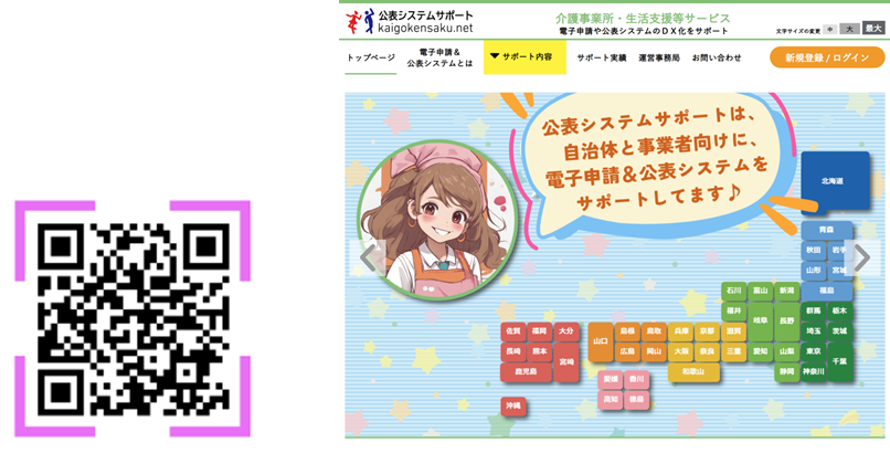 公表システムサポート　WEBサイト